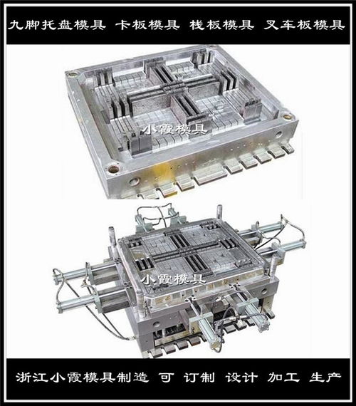 塑料平板模具與PP棧板模具在塑料制品制造中的應用與優(yōu)勢